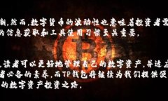 t如何查找和使用TP钱包火