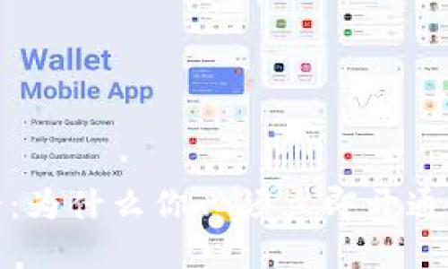 2025必看：为什么你必须立即开通数字钱包？
