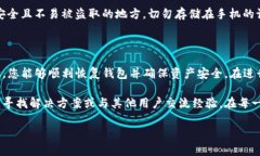 将旧TP钱包导入新手机是一