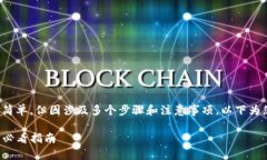 在TP钱包中出售加密货币的