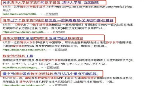 重要提示：在投资加密货币时，请务必做好自身的调研和风险评估！ 

   立即了解2025必看TP钱包高风险币种，投资前必读！ /  

 guanjianci  加密货币, TP钱包, 高风险币, 投资建议 / guanjianci 

概述：理解TP钱包中的高风险币种

在近年来的加密货币市场中，TP钱包作为一种流行的数字资产管理工具，为用户提供了存储、管理和交易多种加密货币的便利。然而，任何投资都伴随着风险，尤其是在波动性较大的加密货币市场中，某些币种因其不稳定性和市场操控而被认定为高风险。在2025年前，了解TP钱包中的高风险币种，将帮助投资者做出明智的决策。

什么是高风险币种？

高风险币种通常指那些市值较小、流动性低、项目基础不牢靠或缺乏透明度的加密货币。这些币种的价格波动可能极大，吸引了投机者的关注，但同时也给投资者带来了显著的损失风险。因此，在选择投资时，了解这些币种的背景和潜在危机至关重要。

TP钱包的基本功能与安全性

TP钱包作为一个去中心化的钱包，允许用户在不同区块链上管理资产，支持多种加密货币的存储和交易。此外，TP钱包还具备高水平的安全性，通过私钥加密和多重签名机制确保用户资产的安全。然而，尽管钱包本身提供了一定的安全保障，持有高风险币种仍然需要谨慎。

为什么TP钱包中的某些币种被视为高风险？

首先，这些币种往往缺乏强大的技术支持和团队背景。例如，一些新兴的项目可能只由少数开发者负责，而没有足够的资金或技术积累，这使得项目的未来充满不确定性。此外，这些币种可能会受到市场操控、恶意攻击等风险的影响，从而影响其价格走势。其次，市场对这些币种的接受度和认知度普遍较低，投资者在进入市场时容易受到谣言和不实信息的误导。

具体案例分析：TP钱包中的高风险币种

在TP钱包中，有多个币种因其特性而被认为是高风险币。以下是一些值得关注的案例：

h41. 新兴加密项目/h4

很多新兴项目，如某些领域的初创公司，它们的币种通常在上市初期就面临不稳定的市场环境。这类币种可能一夜之间飙升，然而，其背后的项目能否继续发展和推进是一个未知数，因此落入其中可能会带来极大的风险。

h42. 市值较小的代币/h4

一些市值较小的代币，虽然在短期内可能给投资者带来可观的收益，但由于其交易量低，对市场情绪的敏感度高，价格波动剧烈。而一旦遇到市场的不利变动，价格暴跌的风险极大。因此，投资这类代币需要极高的警惕性。

h43. 冒名顶替的币种/h4

市场上偶尔会出现一些冒名顶替的币种，试图借助知名项目的名号来吸引投资者。这些币种通常缺乏实际的技术支撑和市场应用，一旦被识破，投资者可能面临损失。因此，投资者在选择币种时，必须仔细辨别其真实性和合法性。

如何识别和评估高风险币种

识别高风险币种并非易事，但以下几个方面可以帮助投资者进行初步评估：

ul
    listrong团队背景：/strong了解团队成员的经验、历史和项目的透明度。/li
    listrong社区参与度：/strong活跃的社区通常表明项目的可靠性。/li
    listrong技术白皮书：/strong仔细阅读项目的白皮书以了解其目标和实现策略。/li
    listrong市场动态：/strong关注币种的交易量、价格波动及大户交易情况。/li
/ul

投资建议：怎么规避高风险

为了保护自己的投资，以下是一些策略可以帮助投资者降低高风险币种的负面影响：

ul
    listrong多元化投资：/strong切勿将所有资金投入单一币种。通过多元化投资组合，降低整体风险。/li
    listrong设定止损：/strong为每项投资设置止损点，以此保护投资收益及原始资金。/li
    listrong持久关注市场：/strong保持对市场动态的敏锐关注，及时调整投资策略。/li
    listrong利用资源：/strong参考专业的分析报告或请教有经验的投资者获取建议。/li
/ul

结论：审慎行事是关键

总的来说，在TP钱包中，虽然有一些高风险币种，可能给喜欢冒险的投资者带来短期的高收益机会，但这些币种的投资风险同样不容忽视。在2025年前，了解这些高风险币种及其风险特性，将使投资者能够做出更明智的投资决策。最终，聪明的投资者应该始终保持谨慎，努力学习市场知识，以更好地规避风险，实现财富的增长。

最后，无论选择投资何种币种，牢记要保持理性和冷静，随时调整自己的策略，不被市场情绪左右。在这场加密货币的投资旅程中，知识就是最强大的武器。