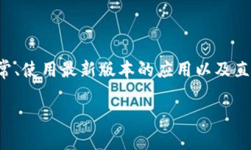 根据您的描述，您可能在使用TP钱包时无法在“发现”模块中找到薄饼交易所（PancakeSwap）。以下是可能的解决方案和步骤，以帮助您更好地使用TP钱包进行薄饼交易。

### 检查网络设置

1. 确认网络连接
首先，请确保您的设备已连接到互联网。网络不稳定可能会导致钱包无法正常工作。

2. 切换到正确的网络
TP钱包支持多种网络，包括币安智能链（BSC）。请在钱包设置中确认您已选择币安智能链网络。薄饼交易所是基于BSC的去中心化交易所，因此需要确保您的钱包设置为此网络。

### 更新钱包应用

3. 检查钱包是否更新
确保您使用的是最新版的TP钱包。开发者通常会通过更新修复bug和改进功能。如果有可用更新，请进行更新，然后重新启动应用。

### 访问薄饼交易所

4. 手动访问薄饼交易所
如果在“发现”页面中无法找到薄饼交易所，您可以尝试直接在TP钱包的浏览器中输入薄饼交易所的官方网站网址（https://pancakeswap.finance）来访问。

5. 添加薄饼交易所为收藏
在成功访问薄饼交易所后，您可以将其添加到书签或收藏中，以便下次更快访问。

### 处理技术问题

6. 清除缓存和数据
如果以上方法都没有解决问题，您可以考虑清除TP钱包的缓存和数据，这可以帮助解决一些因缓存引起的显示问题。请注意，清除数据可能需要您重新登录，因此请确保您的助记词或私钥安全备份。

### 联系支持

7. 寻求客户支持
如果问题仍然存在，建议您联系TP钱包的客户支持团队，提供详细问题描述以获得专业帮助。

### 小结

有时候，钱包应用中的功能不显示可能与网络设置、应用版本或缓存数据等因素有关。通过确保网络连接正常、使用最新版本的应用以及直接访问薄饼交易所网站，通常可以解决这个问题。如果问题仍然存在，联系支持团队将是最有效的解决方案。

希望这些信息能够帮助您顺利访问薄饼交易所。如有其他问题，请随时询问！