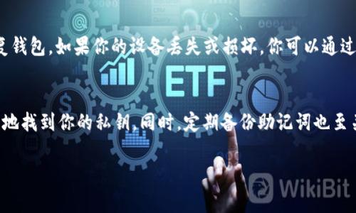 在TP钱包（Trust Wallet）中，私钥是非常重要的安全信息，它用于管理和控制你的加密货币资产。首先，需要理解的是，TP钱包的私钥直接与用户的资产安全相关，因此确保私钥的安全性非常重要。以下是获取TP钱包私钥的一些步骤和方法。

1. 打开TP钱包
首先，你需要在你的设备上打开TP钱包应用。在输入密码或使用生物识别（如指纹或面部识别）解锁后，你将进入钱包的主界面。

2. 选择你想要查看的币种
在主界面上，你会看到多个加密货币的列表。选择你想要查看私钥的币种。如果你想查看多个币种的私钥，你需要逐一进行操作。

3. 进入资产详情
点击你选择的币种后，你将进入该资产的详情页面。在这里，你能看到关于该资产的详细信息，比如余额、交易记录等。

4. 查找私钥选项
在资产详情页面，通常会有“更多”或者“管理”选项。点击这个选项，系统会展示一些管理功能。有些版本的TP钱包可能会直接展示“导出私钥”或者“备份私钥”的选项。

5. 导出私钥
选择导出私钥后，系统会要求你进行身份验证。这通常是通过输入密码或其他安全措施来完成的。验证通过后，你将能够看到该币种的私钥。

6. 确保安全性
获取私钥后，千万不要将其分享给任何人。私钥一旦泄露，任何人都可以控制你的资产。在记录私钥时，建议使用离线方式，例如纸质记录，而非电子方式保存，避免黑客攻击。

7. 备份助记词
除了私钥，TP钱包还会生成一组助记词，通常由12或24个单词组成。这些助记词同样可以用于恢复钱包。如果你的设备丢失或损坏，你可以通过这些助记词重新获取你的钱包。如果未备份助记词，你可能无法重新访问钱包中的资产。

总结
获取TP钱包中的私钥并不复杂，但需要注意保护这些信息的安全性。通过上述步骤，你就可以顺利地找到你的私钥。同时，定期备份助记词也至关重要，确保你的资产安全。记住，千万不要将私钥或助记词泄露给他人，以避免可能的损失。

希望这些信息能帮到你！如果有其他关于TP钱包或加密货币方面的疑问，随时问我！