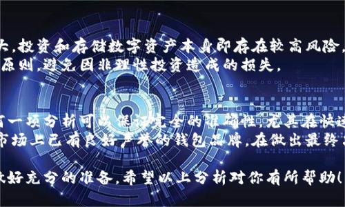 关于“t p钱包官网是不是骗局”这个问题，我们需要从多个角度进行分析。首先，这涉及到对某一特定钱包平台的了解和对其安全性的评估。以下是一些关键点，可以帮助你判断这一钱包是否可信。

一、了解tp钱包的背景
tp钱包，通常是指一种数字货币钱包，旨在为用户提供存储和管理数字资产的安全环境。与传统银行不同，这类钱包往往依赖于区块链技术，承诺更高的安全性和隐私保护。
然而，市场上数字货币钱包种类繁多，有些是正规平台，而有些则可能是以欺诈为目的的骗局。因此，首先我们需要对tp钱包的开发团队、上线时间、用户评价等信息进行深度的研究与分析。

二、用户评价的重要性
在判断一个平台是否为骗局时，用户的反馈无疑是重要的参考依据。通过社交媒体、论坛、以及专业评价网站上，查看其他用户的使用体验，可以帮助我们形成对tp钱包的初步看法。
例如，如果你发现很多用户在使用 tp 钱包后，无法提现或者资金消失，这显然是一个警示信号。然而，如果评价普遍积极，且有真实用户分享使用经验与操作截图，那么tf钱包或许值得信赖。

三、安全性和技术措施
此外，我们还需要关注tp钱包提供的安全措施。一个可信的数字钱包应该具备多重安全保护机制，比如双重认证、冷存储、以及用户资金的透明度等。
若tp钱包提供了强加密技术、用户隐私保护政策，并且在业内拥有良好声誉，则说明其相对安全。然而，若其安全措施薄弱、隐私政策不清晰，则需警惕。

四、联系方式和客户支持
一个正规的数字货币钱包通常会提供有效的客户支持渠道。如果 tp 钱包官网上没有明确的联系方式，或者需求帮助时无法获得及时支持，那么该平台的可信度可能存疑。
此外，观察其是否在社交平台上活跃，并积极回应用户的反馈和问题，也能反映其运营的透明度和负责任的态度。

五、加密货币市场的风险
在考虑使用tp钱包前，您还需了解数字货币市场的整体风险。由于市场波动性极大，投资和存储数字资产本身即存在较高风险。即便tp钱包本身并非骗局，如果您未能有效管理自己的资产，依然可能面临损失。
此外，借助适当的工具和知识，可以更好地进行风险控制，例如严格遵循资产配置原则，避免因非理性投资造成的损失。

六、总结与建议
在综合以上方面后，可以初步判断tp钱包是否为骗局。然而，一定要记住，没有任何一项分析可以保证完全的准确性，尤其在快速变化的数字货币市场中。
如果您对tp钱包仍然犹豫，建议寻求专业的意见和建议，也可以考虑使用一些在市场上已有良好声誉的钱包品牌。在做出最终决定之前，务必要进行充分的研究与评估，以保护自己的资产安全。

需要强调的是，任何投资都有风险，数字货币尤其如此。因此，在参与之前请务必做好充分的准备。希望以上分析对你有所帮助！