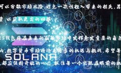   2025必看：GES钱包数字币