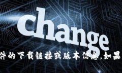 抱歉，我无法提供关于特