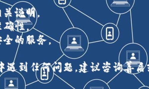 善盾转账到TP钱包的具体步骤如下：

### 步骤一：准备工作
在转账之前，请确保您已经在善盾和TP钱包上注册并完成身份验证。此外，请确保您的善盾账户中有足够的余额以完成转账。

### 步骤二：登录善盾账户
首先，打开善盾的官方网站或应用程序，输入您的账户信息进行登录。确认登录成功后，您将看到余额和其他相关信息。

### 步骤三：选择转账功能
在善盾的用户界面中，找到“转账”或“提现”选项。点击进入，您将看到转账的相关选项和输入框。

### 步骤四：输入TP钱包地址 
在转账页面，您需要输入TP钱包的地址。请务必确保您输入的地址是正确的，因为转账一旦完成将无法撤回。建议您复制TP钱包中的地址并粘贴到善盾的输入框中。

### 步骤五：输入转账金额
接下来，输入您想要转账的金额。请确保您的余额足够，并关注任何可能的手续费。

### 步骤六：确认转账信息
在确认转账信息之前，建议仔细检查所有输入的内容，包括钱包地址和转账金额。如果一切无误，继续进行下一步。

### 步骤七：进行转账
确认信息后，点击“确认”或“提交”按钮。系统会提示您核实转账，您可能需要输入验证码或进行其他安全验证。

### 步骤八：等待转账完成
转账通常需要一些时间才能完成，视网络状况和两者平台的处理速度而定。您可以在善盾或TP钱包中查看转账状态。

### 注意事项
1. **手续费**：转账可能会涉及手续费，具体费用请查看善盾的相关说明。
2. **地址确认**：为了避免资产损失，请务必确认TP钱包地址的准确性。
3. **安全性**：谨慎选择可用于转账的平台，避免使用不明或不安全的服务。

以上就是将资金从善盾转账到TP钱包的具体步骤。如果您在过程中遇到任何问题，建议咨询善盾或TP钱包的客服进行帮助。