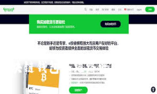 2025必看：区块链钱包会跑路吗？立即了解安全指南！