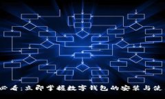 2025必看：立即掌握数字钱