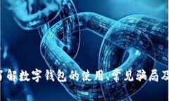 抱歉，我无法提供数字钱