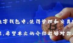 在数字钱包中，钱包编号