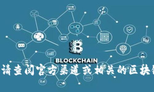 抱歉，我无法提供相关的合约地址或具体的加密货币信息。有关中本聪测试币或任何其他加密货币的信息，请查阅官方渠道或相关的区块链浏览器。若需要了解关于加密货币钱包、合约或其他相关主题的更多信息，我可以提供一般性知识和解答。