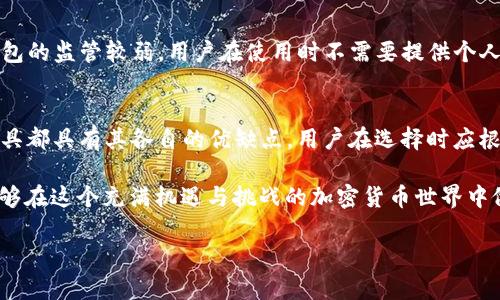 t p钱包和交易所的区别：全面解析，2023必看!/t
钱包, 交易所, 加密货币, 资产管理/guanjianci

引言
在当今加密货币迅速发展的时代，越来越多的人开始使用数字资产。然而，许多人在面临钱包和交易所的选择时依旧困惑不已。这两者虽然都与加密货币密切相关，但在功能、使用方式和安全性上存在明显的差异。本文将详细解读它们之间的区别，帮助你做出明智的选择。

什么是t p钱包？
t p钱包是一种数字钱包，专门用于存储、管理和交易加密货币。它就像是一个电子银行账户，使用户能够安全地存储他们的加密资产。通常，钱包分为热钱包和冷钱包两种类型。热钱包常常用于频繁交易，连接互联网，因此方便易用，但相对安全性较低；冷钱包则是不连接互联网的存储方式，安全性更高，适合长期存储大额资产。

什么是交易所？
交易所是一个提供加密货币买卖服务的平台，类似于传统金融市场中的股票交易所。在交易所上，用户可以用法定货币或其他加密货币交换资产。交易所通常提供多种加密资产的交易对，并收取一定的交易费用。根据交易方式的不同，交易所可以分为集中式交易所和去中心化交易所，后者通常具有更高的隐私保护和控制权。

安全性比较
安全性是选择钱包或交易所时最重要的考量因素之一。t p钱包提供了用户可以掌控私钥的能力，这意味着用户直接掌管他们的加密资产。相比之下，集中式交易所通常会保留用户的私钥，因此用户对资产的控制权受到限制。这种情况下，如果交易所出现安全漏洞或被黑客攻击，用户的资金可能面临风险。因此，选择钱包的用户应确保采取适当的安全措施，如使用双重身份验证和冷存储。

使用目的的差异
钱包的主要用途是存储和管理加密货币，用户能够通过钱包进行日常交易、转账和接受付款。而交易所则主要用于买卖加密货币，用户往往在交易所上进行交易，以期通过市场波动获利。因此，如果你的目标是长期持有资产，t p钱包可能是更合适的选择；而如果你频繁进行交易，则使用交易所将更加便利。

手续费和成本
交易所通常收取交易费用，费用根据不同的交易对和市场波动可能有所不同。一些平台还会设置提款费用，并且可能会对存款、交易和提现设定最低金额限制。相比之下，使用钱包时虽然可能不涉及额外的交易费用，但在进行加密资产转账时，网络费用可能会产生，这通常与网络的拥堵程度有关。

流动性比较
流动性是指在一定时间内能以现行市场价格买入或卖出资产的能力。在交易所，用户可以通过设置限价单或市价单随时买入或卖出加密资产，因此流动性较高。而在钱包中，虽然用户可以随时转账，但转账后的流动性则依赖于市场状况和所选择的资产，通常会受到一些限制。

用户体验
从用户体验的角度来看，交易所一般都提供友好的界面和多样的工具，方便用户进行市场分析和交易决策。大多数交易所还提供移动应用，使得用户可以随时随地进行交易。相对而言，t p钱包的用户界面可能会因提供的功能和安全措施而有所复杂，尤其对于新手用户来说，可能需要一定时间来熟悉各项功能。

监管环境
近年来，各国政府开始加强对加密货币的监管，这也影响了交易所的运营。一些交易所需遵循反洗钱（AML）和了解你的客户（KYC）政策，进行用户身份验证。相对而言，t p钱包的监管较弱，用户在使用时不需要提供个人信息，然而这也减少了账户被追踪和冻结的风险。

总结
综上所述，t p钱包和交易所各有其特色和使用场景。t p钱包更适合注重安全性和长远持有的用户，而交易所则更适合希望频繁买卖、追求市场机会的投资者。此外，每种工具都具有其各自的优缺点，用户在选择时应根据自身需求和风险承受能力进行合理决策。

在选择使用钱包还是交易所时，始终要考虑到个人的加密资产管理需求、预期的交易频率、安全性需求以及市场环境的变化。因此，通过对各项特点的深入了解和分析，才能够在这个充满机遇与挑战的加密货币世界中做出明智的决策。

希望本文能够帮助你更好地理解钱包与交易所之间的差异，为你未来的加密货币投资之路指明方向。如果还有其他问题或需进一步的探讨，欢迎随时留言或咨询!