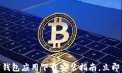 2025必看：数字钱包应用下
