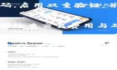 要删除TP钱包（Trust Walle