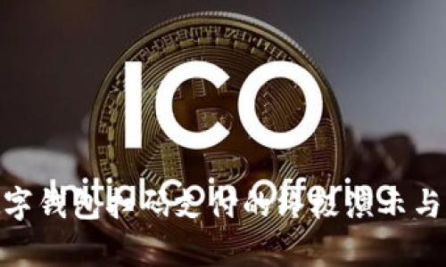 2025必看！数字钱包扫码支付的终极演示与未来趋势分析