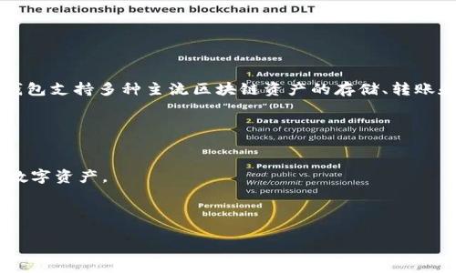 TP钱包是一款由TP团队开发的加密货币钱包。TP团队主要专注于提供安全、便捷的数字资产管理工具，TP钱包支持多种主流区块链资产的存储、转账和交易。由于其用户友好的界面以及强大的功能，TP钱包在加密货币用户中逐渐获得了一定的关注和认可。

TP钱包的特点包括：

1. **多链支持**：TP钱包支持多种区块链网络，用户可以通过这个钱包管理不同种类的加密货币。
2. **安全性**：TP钱包在安全性方面采取了一系列的措施，包括私钥存储和多重签名技术，以保护用户的数字资产。
3. **易用性**：钱包的界面设计，使得即使是初学者也能轻松上手使用。
4. **社区支持**：TP团队积极与社区互动，听取用户反馈，持续钱包功能。

总的来说，TP钱包为用户提供了一个安全、便捷的渠道来管理和交易他们的数字资产。