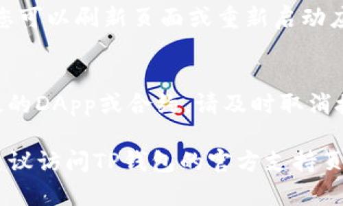 取消TP钱包（Trust Wallet）内的授权涉及您的数字资产和安全性，因此请确保在操作之前做好相应的准备和了解。以下是取消TP钱包内授权的一般步骤：

步骤一：打开TP钱包
首先，确保您已经安装并打开了TP钱包应用。如果尚未安装，请访问应用商店下载并安装。

步骤二：进入设置
在TP钱包的主页，通常会有一个“设置”或“我的钱包”的选项。点击该选项，以便进入钱包的设置菜单。

步骤三：找到“授权”或“权限管理”选项
在设置菜单中，您应该能够找到与“授权”或“权限管理”相关的选项。具体名称可能因版本不同有所变化，因此请仔细查找。 

步骤四：管理授权
在授权选项下，您将看到已授权的DApp或合约的列表。这里列出了您所链接和授权的所有应用程序和合约。

步骤五：取消授权
选中您希望取消授权的DApp或合约，通常会有一个“取消授权”或“撤销访问”的选项。点击该按钮，并确认您的选择。请注意，一旦取消授权，相关DApp将无法再次访问您的钱包，直到您重新授权。

步骤六：确认取消授权
完成操作后，请务必在同一界面确认取消授权的状态，以确保您的操作已经生效。您可以刷新页面或重新启动应用，查看授权的状态是否已更新。

额外提示
为确保您的数字资产安全，建议定期检查您钱包内的授权情况。如果发现任何可疑的DApp或合约，请及时取消授权。此外，请勿轻易授权不明来源的DApp，以保障您的资产安全。

这些步骤应该帮助您有效取消TP钱包中的授权。如果您在操作过程中遇到问题，建议访问TP钱包的官方支持页面或相关社区寻求帮助。