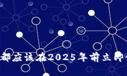 为什么每个投资者都应该在2025年前立即使用数字硬件钱包？