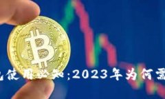数字钱包使用必知：2023年