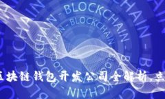 2025必看：杭州区块链钱包