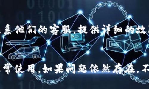 如果你在使用TP钱包时，发现打开“薄饼”功能后呈现黑屏，这可能是由多种原因导致的。以下是一些可能的解决方案和步骤，以帮助你解决这个问题。

检查应用程序更新
首先，确保你的TP钱包应用程序是最新版本。开发者会定期发布更新，以修复错误和提升性能。如果你发现应用程序有待更新，请前往应用商店下载并安装最新版本。

重启设备
有时候，简单的重启设备可以解决许多技术问题。关闭TP钱包应用程序，重启你的手机或平板电脑，然后重新打开应用程序，查看问题是否得到解决。

清除缓存和数据
缓存和数据的积累可能会导致应用程序出现故障。你可以通过以下步骤清除TP钱包的缓存和数据：
ol
li进入设备的“设置”菜单。/li
li找到“应用”或“应用程序管理”选项。/li
li找到TP钱包应用，点击进入。/li
li选中“存储”选项，点击“清除缓存”和“清除数据”。/li
/ol
请注意，清除数据可能会导致你丢失一些应用内信息，因此在执行此操作之前，请确保备份重要信息。

检查网络连接
TP钱包需要稳定的网络连接才能正常运行。检查你的Wi-Fi或移动数据连接，确保网络信号强且稳定。如果网络不佳，可以尝试切换到另一个网络，看看问题是否依然存在。

重新安装应用
如果以上方法都没有解决问题，建议尝试卸载TP钱包并重新安装。这样做可以确保你获得干净的安装版本，解决任何可能的文件损坏或错误。

查看社区或客服支持
如果问题依旧，建议去TP钱包的官方社区或支持页面查看是否有其他用户报告了类似问题。你也可以直接联系他们的客服，提供详细的故障信息，以便获得更专业的帮助。

总结
面对TP钱包中的黑屏问题，可以通过多种方式进行排查和解决。希望以上步骤能够帮助你顺利恢复应用的正常使用。如果问题依然存在，不妨考虑联系专业人士进行诊断。在使用任何金融应用时，保持谨慎和细心是非常重要的，确保你的信息安全。