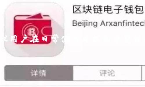 如何重新登录已卸载的TP钱包

在现代数字货币的世界中，TP钱包（Token Pocket）作为一种便捷的数字资产管理工具，受到越来越多用户的欢迎。然而，用户在使用过程中，有时会因为各种原因卸载该应用。这时，重新登录并恢复之前的资产成为了许多用户关心的问题。本文将详细介绍如何重新登录已卸载的TP钱包，并分享一些实用的建议和提示，以确保您的数字资产安全。

理解TP钱包的基本功能

TP钱包是一款多功能的数字货币钱包，它支持多种区块链资产，可帮助用户方便地进行交易、管理资产和参与各种去中心化应用（DApp）。在卸载应用之前，用户通常会担心数据的丢失。实际上，TP钱包的数据是以私钥和助记词的形式保存的，所以了解这些基本概念非常重要。

卸载TP钱包后的资产安全

如果您已经卸载了TP钱包，首先要确保您在卸载之前已妥善保存了您的助记词或私钥。这些信息就像是您钱包的“钥匙”，没有它们，您将无法恢复您的数字资产。因此，建议用户在使用TP钱包时，一定要选择一个安全的位置妥善保存这些信息。

重新下载TP钱包

要重新登录TP钱包，首先需要在应用商店重新下载TP钱包。无论您是使用Android还是iOS设备，可以在应用市场中搜索“TP钱包”或“Token Pocket”进行下载。下载完成后，安装应用。

打开TP钱包并选择恢复选项

安装完成后，打开TP钱包应用。您将看到一个欢迎界面，它会给出几种选项，包括“创建新钱包”和“恢复钱包”。此时，选择“恢复钱包”选项。

输入助记词或私钥

接下来，系统会要求您输入之前安全保存的助记词或私钥。请确保输入的信息准确无误。助记词通常是一个包含12个或24个单词的短语，确保按照正确的顺序输入。如果您输入错误，系统将无法找到您之前的钱包。

设置新密码

在输入助记词并成功恢复钱包后，系统会要求您设置一个新密码。这个密码将用于保护您的钱包，同时也是您进行交易时的身份验证步骤。为了确保安全，建议选择强密码并定期更换。

完成登录并检查资产

设置完成后，您将能够登录到TP钱包。一旦登录，请仔细检查您的资产是否完整。如果您在卸载之前进行了备份，您的资产应该是完好的。如果发现任何异常，请及时联系TP钱包的客服团队。

保护您的TP钱包

为了确保TP钱包的安全性，用户应采取一系列保护措施。首先，请确保将助记词和私钥存放在安全的地方，避免任何泄露风险。此外，定期更新您的密码，并注意不要在公共网络中进行交易，以免被黑客攻击。

总结

重新登录已卸载的TP钱包其实是一个相对简单的过程，只需重新下载应用并使用助记词或私钥恢复即可。然而，这一过程中信息的安全性至关重要，因此建议用户在日常使用中提高警觉性，以保护自己的数字资产安全。希望本文能够帮助您顺利恢复TP钱包的使用，安全地进行数字货币管理。

TP钱包, 数字资产, 助记词, 重新登录/guanjianci
立即恢复您的TP钱包：2025必看指南！