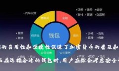大众区块链钱包是指一种
