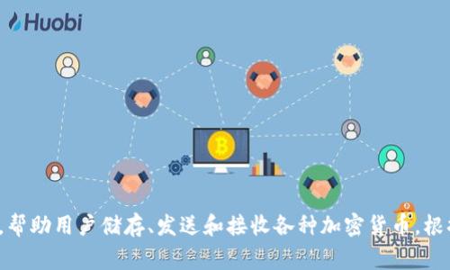 加密货币钱包的英文名字通常称为 