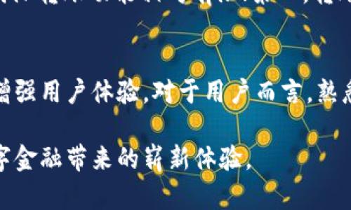   2025必看：农行数字钱包转账限额解析，立即了解！ / 

 guanjianci 农行, 数字钱包, 转账限额, 2025 /guanjianci 

引言
随着数字化时代的飞速发展，越来越多的银行推出了创新的金融产品，其中农行的数字钱包便是一个典型案例。数字钱包不仅方便了我们的日常消费，还在转账、支付等方面带来了极大的便利。然而，大家在使用这项服务时，常常会有一个疑问，那就是农行数字钱包的转账限额到底是多少呢？在这篇文章中，我们将深入探讨这一问题，并为您提供详尽的信息。

什么是农行数字钱包？
农行数字钱包是中国农业银行推出的一种电子支付平台，它允许用户在手机上进行便捷的支付、转账、充值等金融操作。用户只需注册一个账户，即可使用该钱包进行线上的消费和转账。这一产品的出现，极大地方便了用户，尤其是年轻一代，他们更倾向于使用手机完成各类金融交易。

农行数字钱包的功能
数字钱包的功能不仅限于转账和支付，它还包括了很多其他的服务。例如，用户可以通过数字钱包查看账户余额，进行账单查询，甚至可以购买理财产品等。此外，农行数字钱包还支持多种支付方式，包括扫码支付、NFC支付等，使得购物体验更加流畅。用户在日常生活中基本可以依赖于这个数字钱包来满足大部分的金融需求。

转账限额的基础了解
转账限额是指用户在一定时间内可以进行的转账金额的上限。对于农行数字钱包来说，转账限额不仅与账户等级有关，还与用户的认证情况和交易历史等因素密切相关。因此，了解这些限制条件对于有效使用数字钱包是非常重要的。

农行数字钱包的转账限额
根据现行的规定，农行数字钱包的转账限额通常分为两个部分：单笔限额和每日限额。对于普通用户而言，单笔转账的限额通常为5000元，而每日转账总额的限额为2万元。这些规定在一定程度上是为了保障用户的资金安全，防止恶意转账和诈骗活动。同时，用户在进行大额转账时，也可以选择通过其他渠道（如网银、手机银行等）进行操作。

如何提升农行数字钱包的转账限额？
如果您希望提高自己的转账限额，可以通过以下几种方式进行操作。首先，确认您的账户是否完成实名认证。通过实名认证的用户通常可以享受更高的转账限额。其次，查看您的账户使用频率和交易记录，如果您定期使用数字钱包进行交易并保持良好的信用记录，农行也可能会根据您的需求进行限额调整。此外，您还可以联系农行客服，咨询具体的提升限额的申请流程。

安全性与风险防范
虽然数字钱包的便利性不言而喻，但安全性也是用户不可忽视的重要因素。在使用农行数字钱包时，用户应时刻保持警惕，确保自己的账户信息不被泄露。特别是在进行大额转账时，务必要核实收款方的身份信息，避免因操作不当导致财产损失。此外，定期更改密码和开启双重身份验证功能，也是提升账户安全的重要措施。

总结
在2025年，数字技术的进一步发展将为我们的生活带来更多的便利。农行数字钱包作为金融科技发展的一个缩影，为用户带来了前所未有的支付和转账体验。了解其转账限额及如何提升这一限额，无疑能够帮助用户更好地利用这一工具，享受更便捷的金融服务。希望本文的信息能够为您提供参考，帮助您在数字化金融的浪潮中，游刃有余。

常见问题解答
在此，我们还将回答一些用户常见的问题，以帮助大家更好地理解农行数字钱包的使用。第一，农行数字钱包是否支持国际转账？目前，农行数字钱包主要针对国内用户，国际转账功能相对有限；第二，转账是否实时到账？大部分情况下，用户之间的转账是即时到账的，但在特殊情况下可能会有延迟；最后，忘记密码怎么办？用户可以通过注册时的手机号码进行密码重置。

未来展望
展望未来，随着科技的不断进步和金融监管的逐步完善，数字钱包将迎来更加广阔的发展空间。农行也将在这个过程中不断和升级数字钱包的功能，提高安全性，进一步增强用户体验。对于用户而言，熟悉并掌握数字钱包的使用，将使我们能够更加从容地应对未来的金融生活。 

总之，农行数字钱包作为一种创新的金融工具，不仅具有便捷的转账功能，还能为用户提供全面的金融服务。希望每位用户都能在使用中发现更多的乐趣与便利，享受数字金融带来的崭新体验。