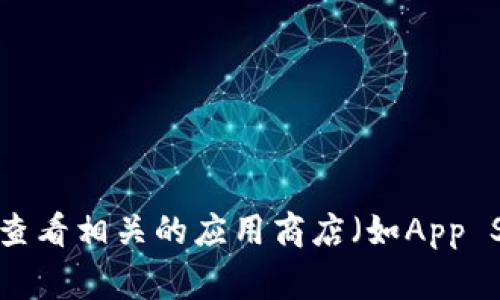 截至我最后的信息更新（2023年10月），tP钱包具体的版本更新信息可能会有所变化。为了获得最新的版本信息，建议您访问tP钱包的官方网站或者查看相关的应用商店（如App Store或Google Play Store）来获取最新的版本号和更新内容。如果您有特定的问题或者需要了解某个版本的功能，欢迎告诉我，我将尽力提供帮助。
