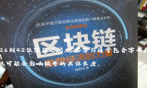 数字钱包的编号长度因不同的数字钱包供应商和系统而异。一般来说，大多数数字钱包的地址编号在26到42位字符之间，这些字符通常包含字母和数字，以确保唯一性和安全性。不过，一些特定的区块链或数字货币钱包可能会有更短或更长的编号。

例如，比特币钱包地址通常为34位，而以太坊钱包地址则是42位字符。不同的数字货币标准和钱包实现可能会影响编号的具体长度。

如果你需要特定的数字钱包编号长度，可以查阅相关的官方文档或指南，以获取准确的信息。