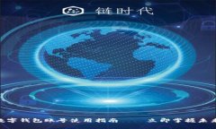 2025必看：公司数字钱包账