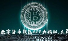 2025必看：央行数字货币钱