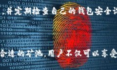 在讨论TP钱包的矿池之前，