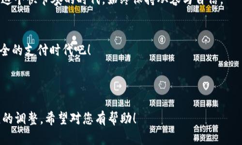 以下是一个数字钱包宣传海报的创意构思，您可以根据需要进行调整或美化：

---

### 数字钱包海报设计构思

**海报**: 
#### 轻松支付，生活更简单！即刻下载你的数字钱包！

**背景**: 
使用渐变色背景，色调为现代科技感的蓝色和紫色。可以添加一些流动的线条或虚拟货币图标，营造出未来科技感的氛围。

**主要视觉元素**:
- 在海报中心放置一部手机的图像，手机屏幕上显示数字钱包的界面。界面上可以展示一些常见功能如“快速支付”、“余额查询”、“优惠活动”等。
- 使用耳目一新的图标，比如二维码、加密货币标识和便捷支付的象征，比如信用卡图标。

**标语**:
- 使用大号字体，写上“支付无忧，随时随地！”旁边可以放一个扫一扫的二维码，提示用户扫描下载。
  
**优势介绍**:
1. **安全保障**: “我们采用先进的加密技术，保障每一笔交易的安全。”
2. **便捷支付**: “轻松扫一扫，瞬间支付，让购物再也不排队。”
3. **智能管理**: “随时随地查看余额和消费记录，让你的财务管理更简单。”
4. **独家优惠**: “下载数字钱包，立享专属优惠活动，省更多！”

**行动号召**:
- 底部使用醒目的字体写上“立刻下载，享受数字生活！”并提供应用商店的下载链接图标（如App Store和Google Play的标志）。

**联系方式**:
- 可以在海报的底部添加一行，包含客服电话和官方网站，提供给用户更多的咨询渠道。

---

### 示例文案

在当今数字化的时代，传统支付方式已无法满足快速和便捷的生活需求。数字钱包的出现，为我们提供了一种全新的支付体验。无论是购物、转账，还是管理个人财务，数字钱包都能帮助你轻松应对。

安全性是我们的首要任务
使用数字钱包进行支付，安全性是每一个用户最关心的问题。我们采用最先进的加密技术，确保每一笔交易都在加密保护之下，保证用户的资金和信息安全。因此，你可以放心使用。此外，我们还提供了实名认证功能，进一步提高账户安全。

支付方式的多样性
数字钱包支持多种支付方式，无论你是使用信用卡、借记卡还是直接链接银行账户，都能够一键完成支付。因此，你无需担心携带现金或卡片的麻烦，还能随时随地进行购物。

智能化的个人财务管理
通过数字钱包，你可以随时查看自己的账户余额和消费记录。这种透明化的管理方式，可以让你更好地掌控自己的财务状况。此外，我们还提供消费分析功能，根据你的消费习惯，为你提供理财建议。

专属优惠，让你省更多
使用数字钱包不仅仅是方便，更是为了让你享受更多的优惠。在我们平台上，用户可以参与多种促销活动，享受独家折扣和返现。每一次消费，都是一次省钱的机会。

立即加入我们，享受数字生活
别再犹豫，立即下载我们的数字钱包，开启你的便捷生活！轻松支付、智能管理、安全保障，让你在这个快节奏的时代，始终保持从容与自信。

### 结束语
数字钱包不仅仅是一款支付工具，更是现代生活的一部分。让我们一起拥抱这个智能、便捷和安全的支付时代吧！

---

以上是一个数字钱包宣传海报的构思和文案，您可以根据自己的品牌风格和市场定位进行相应的调整。希望对您有帮助！
