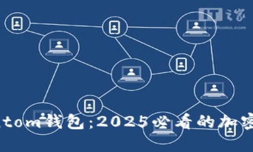 立即下载Phantom钱包：2025必看的加密货币管理工具