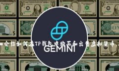 买卖虚拟货币在各种平台
