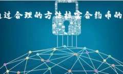 关于TP钱包里的合约币是否