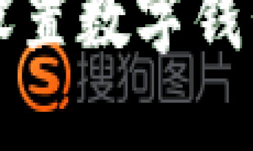 2025必看：如何安全设置数字钱包私钥，保护你的资产！