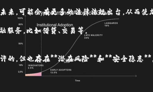 关于“注册加密货币钱包是否违法”这一问题，答案并不简单。随著区块链技术的发展和加密货币的普及，各国对加密货币的监管政策各不相同。因此，了解这方面的相关信息非常重要。在此，我们将探讨加密货币钱包的合法性、各国的监管政策、相关风险以及未来的趋势。

一、什么是加密货币钱包
加密货币钱包是一种软件或硬件工具，用于存储、发送和接收加密货币。与传统银行账户不同，加密货币钱包并不依赖于中央机构，而是基于区块链技术进行操作。加密货币钱包可以分为热钱包和冷钱包。

二、加密货币钱包的合法性
在探讨加密货币钱包的合法性时，首先需要明确这一点：加密货币及其相关钱包在不同国家的法律地位是不同的。因此，是否违法主要取决于你所在的国家或地区的法律法规。

三、各国对加密货币钱包的监管政策
一些国家对加密货币采取相对开放的态度，视其为合法的金融工具。例如，在美国、加拿大和日本，注册加密货币钱包是法律允许的，并且这些国家还建立了相应的监管框架。

然而，另一些国家则对此持有严格的禁止态度。例如，在中国，政府已经多次发布政策，禁止加密货币交易和ICO活动，因此在中国注册加密货币钱包可能被视为违法行为。

此外，某些国家虽然没有明确禁止加密货币，但对加密货币及其钱包进行监管。例如，欧盟出台了一系列法规，要求加密货币交易所和钱包提供商进行必要的客户身份验证。

四、加密货币钱包的潜在风险
即使在法律允许的国家，使用加密货币钱包仍然面临一些潜在风险。

首先，加密货币价格波动剧烈，投资风险较高。其次，用户在使用钱包时必须注意安全，比如保护私钥，防止被黑客攻击。此外，某些钱包提供商可能存在欺诈行为，因此用户需选择信誉良好的服务提供商。最后，监管政策的变化可能对加密货币钱包的合法性产生重大影响。

五、如何安全使用加密货币钱包
用户在注册和使用加密货币钱包时应注意以下几点，以降低风险：

ul
  listrong选择信誉良好的钱包服务提供商：/strong在选择钱包时，务必选择那些有良好信誉的平台。/li
  listrong使用双重身份验证：/strong启用双重身份验证，可以额外保护账户安全。/li
  listrong定期更新钱包软件：/strong新版本通常修复已知的安全漏洞。/li
  listrong了解当地的法律法规：/strong在使用加密货币钱包时，确保遵循当地法规。/li
/ul

六、未来的趋势
随着技术的不断发展，加密货币和区块链的应用越来越广泛，一些国家正在考虑如何更好地监管这一新兴领域。未来，可能会有更多的法律法规出台，从而使加密货币钱包的使用更加规范。

此外，随着去中心化金融(DeFi)的兴起，加密货币钱包不仅限于简单的存储和转账功能，未来可能会集成更多金融服务，比如借贷、交易等。

结论
综上所述，注册加密货币钱包是否违法主要取决于所在国的法律政策。在许多国家和地区，加密货币钱包是被允许的，但也存在**潜在风险**和**安全隐患**。用户在使用加密货币钱包时，应时刻关注法律动态，选择安全可靠的钱包，并采取必要的安全措施。

因此，持谨慎态度，以合法合规的方式参与加密货币的世界，才能确保自己的投资和资产安全。