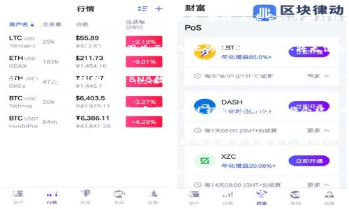 转账T P 钱包中的BNB到BSC（币安智能链）地址的过程相对简单，但仍需谨慎操作以确保资金安全。以下是详细步骤：

步骤一：准备工作
在进行转账之前，确保您已完成以下准备工作：
ul
    li确保您的T P钱包中有足够的BNB余额。/li
    li获取您想要转账到的BSC地址，确保该地址正确无误。/li
    li了解转账所需的网络费用，确保您的钱包余额涵盖这部分费用。/li
/ul

步骤二：打开T P钱包
首先，打开您的T P钱包应用。输入密码或使用生物识别识别方式解锁钱包。

步骤三：选择BNB进行转账
在钱包主界面，找到您的BNB资产。点击进入BNB的详细信息页面。在该页面上，您会看到“转账”或“发送”按钮，点击它以开始转账过程。

步骤四：输入目标BSC地址
在转账页面，您需要输入您想要转账的数量和目标BSC地址。确保您输入的地址是正确的，因为区块链上的交易一旦确认将无法撤销。 

步骤五：确认转账信息
在您输入转账数量和地址后，仔细检查显示的转账信息，确保所有细节无误。这包括转账的BNB数量、目标地址及预计的网络费用等。

步骤六：完成转账
确认所有信息无误后，点击“确认”或“发送”。系统将提示您输入钱包密码以进一步验证交易。完成这一过程后，您的BNB将会被转账到指定的BSC地址。

步骤七：查看转账状态
交易完成后，您可以通过BSC区块链浏览器（如BscScan）来追踪您的转账状态。输入您的目标BSC地址以查看交易是否已被确认。

额外提醒
在转账过程中，务必保持网络连接的稳定。同时，为了保障您的资金安全，避免在公用网络中进行转账操作。此外，对于较大的转账，建议进行小额测试转账，以确保流程确实顺畅。

通过以上步骤，您便能顺利将T P钱包中的BNB转至BSC地址。如在转账过程中遇到任何问题，建议联系T P钱包的客服以获得帮助。始终记住，安全第一，确保您的资产安全是所有操作中的首要任务。