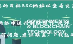 转账T P 钱包中的BNB到BSC（
