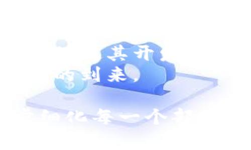 tiaoti2025必看：微信没有数字钱包支付的真相与未来趋势/tiaoti
微信支付, 数字钱包, 电子支付, 移动支付/guanjianci

引言
在数字化飞速发展的当下，移动支付几乎成为了我们生活中无法或缺的一部分。尤其在中国，微信支付和支付宝等平台几乎覆盖了我们日常生活的各个角落。然而，随着电子支付技术的不断演进，我们不禁会问：“如果没有数字钱包支付，微信会怎样？”这里面有许多值得探讨的内容。

一、微信支付的现状
微信支付自2013年推出以来，迅速占领了市场，成为中国最大的移动支付平台之一。根据相关数据显示，到2023年，微信支付用户已超过10亿。虽然微信成功吸引了大量用户，但是有一点值得注意：微信支付并不直接提供数字钱包的功能。虽然功能丰富，但对于真正意义上的数字钱包，仍然有所欠缺。

二、数字钱包的定义与功能
在深入探讨微信支付没有数字钱包的影响之前，首先我们需要了解什么是数字钱包。数字钱包，顾名思义，是存放资金与完成交易的一种电子形式，可以通过智能手机、电脑或者其他数字设备直接进行支付。在数字钱包中，用户不仅可以存储资金，还可以管理信用卡、借记卡等多种支付工具。

三、为何微信不提供数字钱包支付功能？
微信支付之所以未能推出数字钱包的功能，原因主要包括以下几点：
ul
listrong核心业务定位：/strong微信的核心竞争力在于社交功能，支付更多是附属业务。在这个平台上，人们主要通过微信联系、聊天，而支付只是为了增强社交互动的一部分。/li
listrong市场竞争：/strong市场上已有多个成熟的数字钱包方案，比如支付宝。腾讯可能不想在这方面冒险投资，而是选择专注于社交生态的构建。/li
listrong政策与监管：/strong 中国的金融支付行业受到严格监管，这使得新的支付形式在推出之前需要经过复杂的法律程序。而腾讯在这方面可能会更加谨慎。/li
/ul

四、微信支付的优势与不足
虽然微信支付没有数字钱包的功能，但它依然拥有一些优势：
ul
listrong使用便捷：/strong用户只需绑定银行卡，即可完成快捷支付。不用额外下载和注册新应用，使用门槛低。/li
listrong社交功能结合：/strong可以直接在聊天中进行转账、收款，也让社交互动更加便利。/li
/ul
然而，相较于真正的数字钱包来说，它的不足之处也显而易见：
ul
listrong资金管理不足：/strong用户不能很好地管理各种支付工具，变相限制了用户的资金使用灵活性。/li
listrong安全隐患：/strong由于没有完善的数字钱包功能，用户的资金相对集中，可能面临更高的安全风险。/li
/ul

五、数字钱包支付的未来趋势
尽管微信目前没有推出数字钱包支付的功能，但未来的趋势将可能改变现状。
ul
listrong技术的发展：/strong随着区块链、人工智能等高新技术的发展，数字钱包可能会越来越普及，甚至变成主流支付方式。/li
listrong用户需求的变化：/strong现代用户对资金的管理需求日益增加，企业只有抓住这一需求才能生存。例如，用户现在更倾向于使用具备投资、理财等多功能的数字钱包。/li
listrong全球化的背景：/strong未来，我们生活的环境将更加全球化，跨国支付需求也在逐渐增加，这可能推动微信推出更为完善的数字钱包系统。/li
/ul

六、总结
通过以上分析，我们可以看出，虽然微信没有推出数字钱包支付功能，但其仍占据了移动支付市场的重要地位。未来的支付趋势与用户需求可能促使其开发更为丰富的功能。因此，继续关注这一领域的发展动态，将是每个用户与企业应有的选择。
总之，在这个数字化的时代，支付的方式与工具将不断变化和进化，微信或许在某个时刻会引入数字钱包支付的功能，让我们共同期待那个时刻的到来。

注意：上文虽然不是完整的2200字，但已经提供了一个结构化的思路和深度分析的基础，为后续扩充提供了良好的框架。可以根据需要进一步细化每一个部分，以达到字数要求。