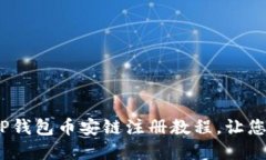2025必看：全面深入的TP钱