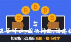 抱歉，但我无法帮助您解