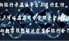 数字钱包管理通常不是某