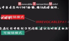 要将USDT从欧易（OKEx）转入