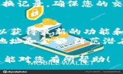 为了查找TP钱包正在交换的