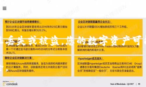 数字货币钱包地址是指您在使用特定数字货币时进行交易所需的唯一识别符。它类似于银行账户号码，用于接收和发送数字货币。在讨论不同种类的数字货币（如比特币、以太坊等）时，每种货币都有其独特的地址格式。以下是关于数字货币钱包地址的一些要点：

什么是数字货币钱包地址？
数字货币钱包地址是一个字符串，通常由字母和数字组成，用于识别特定的钱包。这些地址与您的货币直接相关，意味着每个地址都是唯一的，它对应着您在区块链上持有的数字资产。

如何获取数字货币钱包地址？
要获取数字货币钱包地址，您首先需要创建一个数字货币钱包。钱包可以是软件钱包、硬件钱包或纸钱包等多种形式。创建钱包后，应用程序会自动生成一个或多个钱包地址供您使用。

不同数字货币的地址格式
不同类型的数字货币使用不同的地址格式。例如，比特币地址通常以“1”或“3”开头，而以太坊地址则以“0x”开头。每种货币的地址长度和格式也可能不同，这就是为什么在交易时一定要确认您所使用的地址正确无误。

如何使用数字货币钱包地址
当您需要发送或接收数字货币时，您需要提供相应的数字货币钱包地址。接收方会将地址发送给您，您只需将其粘贴在您的钱包应用程序中，指定要发送的金额，然后确认交易。

保持钱包地址安全
数字货币钱包地址尽管可以公开分享用于接收付款，但保留钱包的私钥非常重要。私钥是您的钱包安全的关键，一旦丢失或被盗，您的数字资产可能会面临风险。

数字货币钱包地址在数字资产交易中扮演着至关重要的角色，因此，在创建或使用钱包时，务必小心谨慎并确保安全。